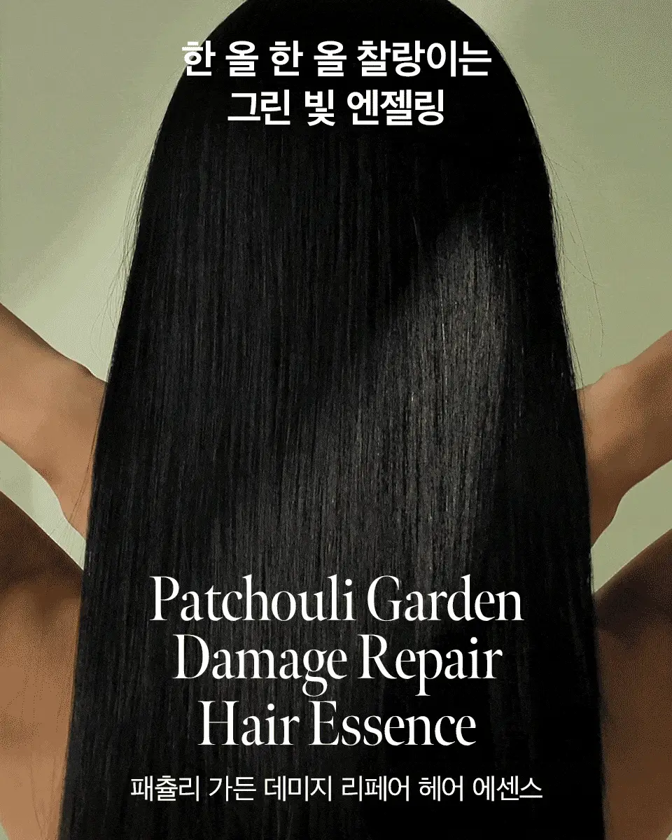 [열보호] 아닐로 패츌리가든 데미지 리페어 헤어 에센스 50ml (기획/단품) 상세페이지 6